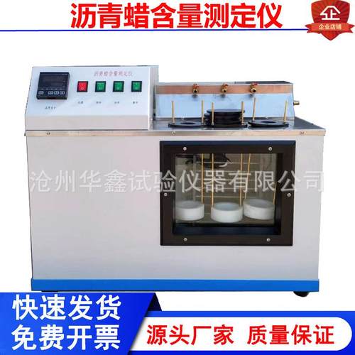 WSY-010A/010沥青蜡含量测定仪立式/卧式蜡含量石油沥青含蜡量