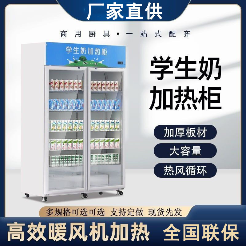 立式牛奶热饮柜商用酒店快餐便当盒饭菜保温柜熟食恒温箱加热大型