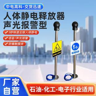 中电高科/RESD声光报警型人体静电释放器防爆本安型静电消除器