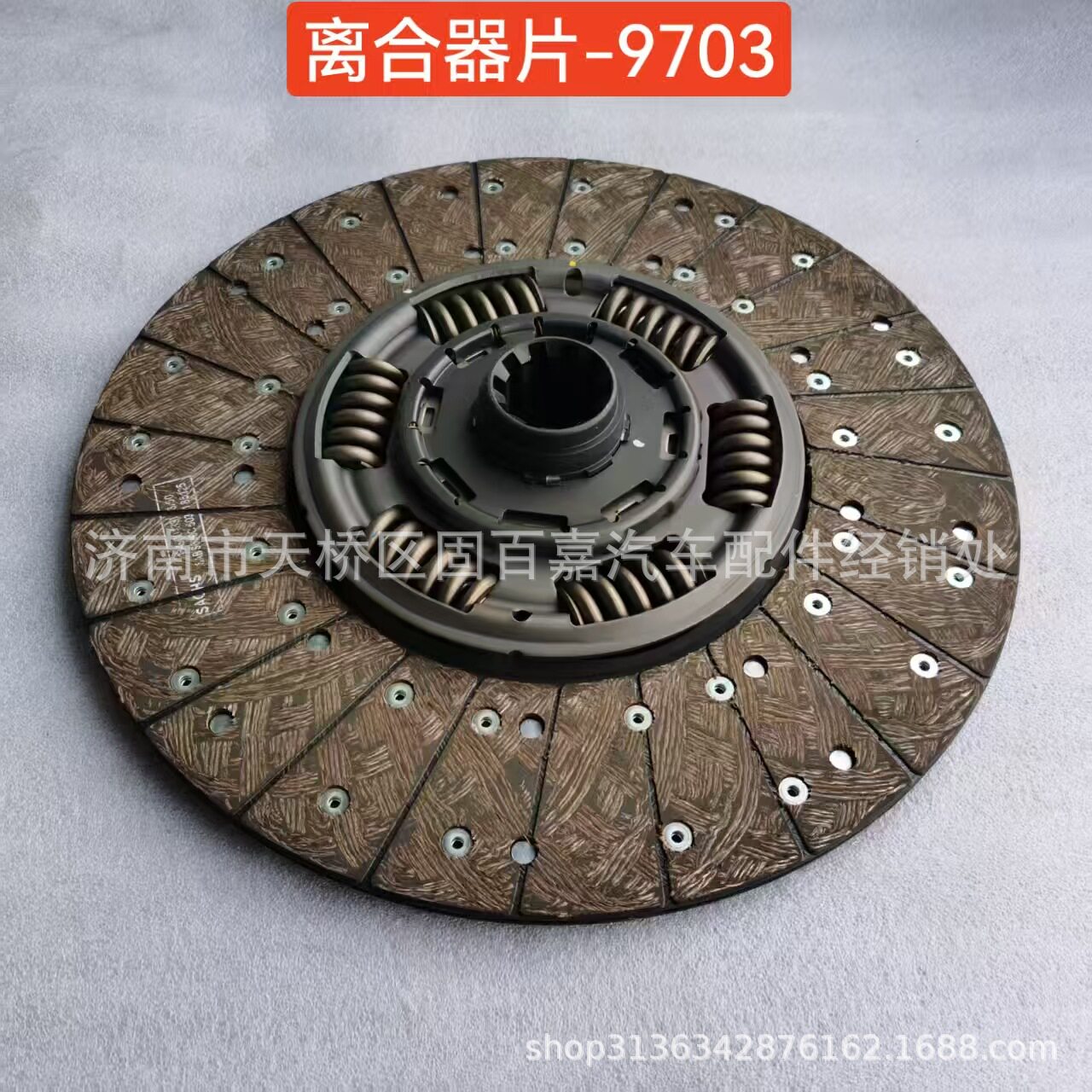 81.30301-9703德国曼离合器片430-50.8大六三级