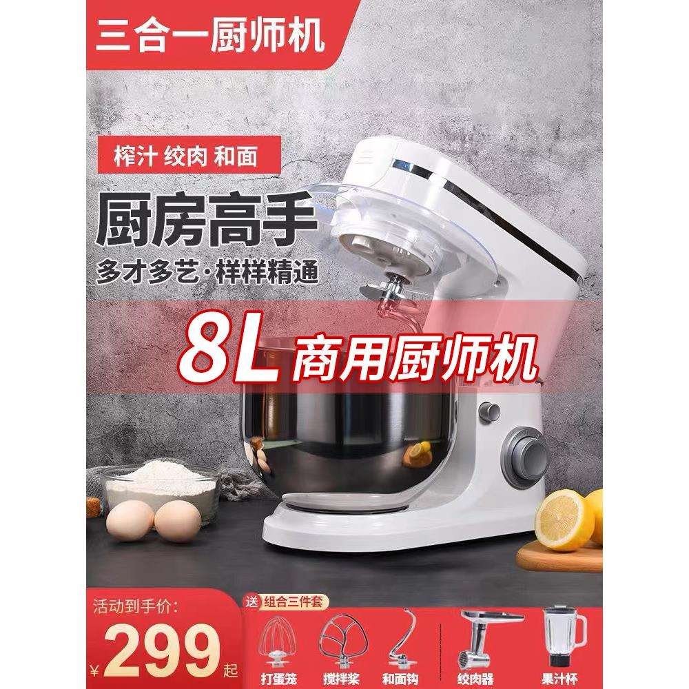 8升和面机商用全自动揉面搅拌活面机家用打奶油一体多功能厨师机