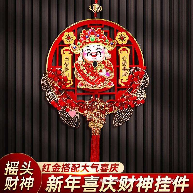 2026新年福字挂件蛇年摇头装饰品客厅中国结入户门大号门墙贴