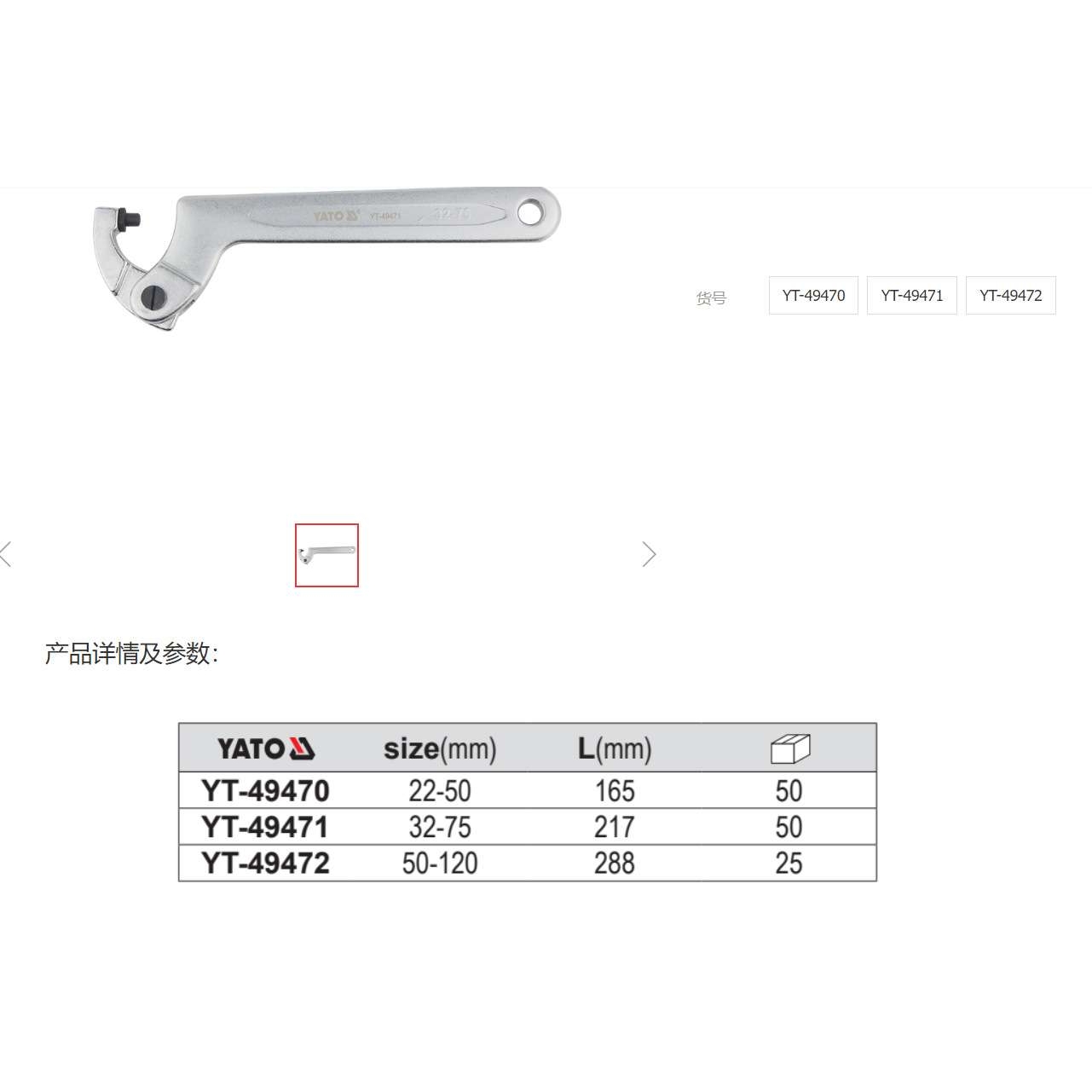 易尔拓原装月牙扳手可调式钩型扳手侧面孔钩扳手勾型扳手YT-49470