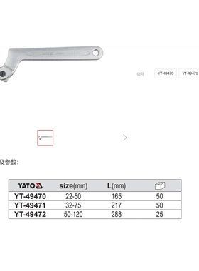 易尔拓原装月牙扳手可调式钩型扳手侧面孔钩扳手勾型扳手YT-49470