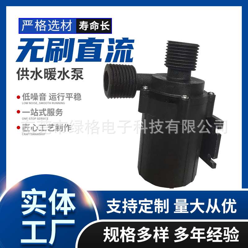 供应12V39-05无刷直流水暖循环泵ABS恒温水暖泵刷直流水暖