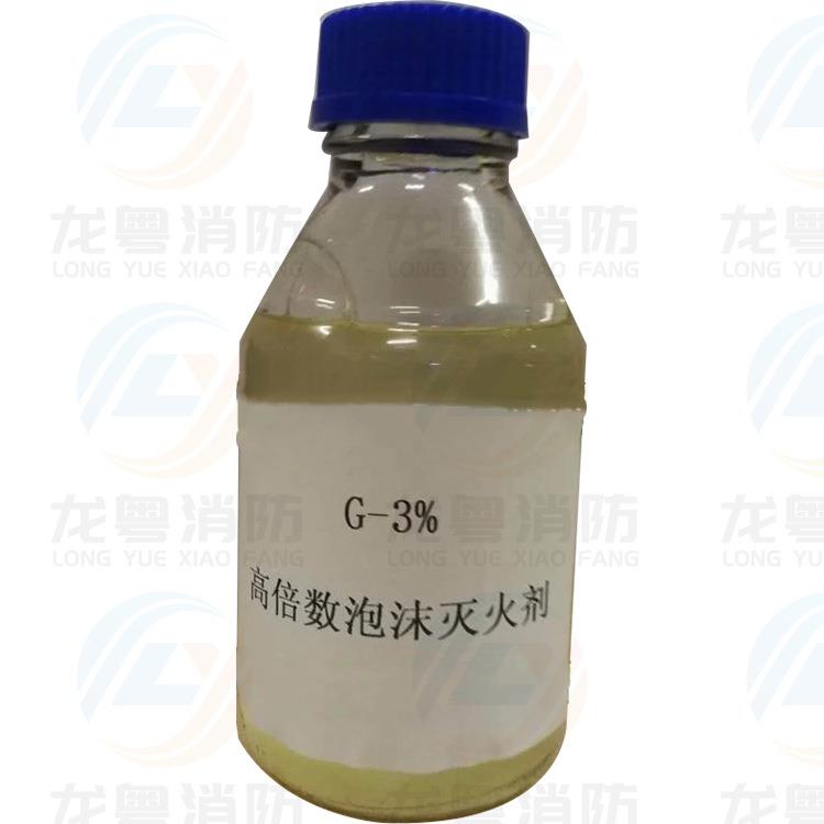 高倍数泡沫液品种G-3%、G-6%高倍数泡沫灭火剂高倍数泡沫产生器