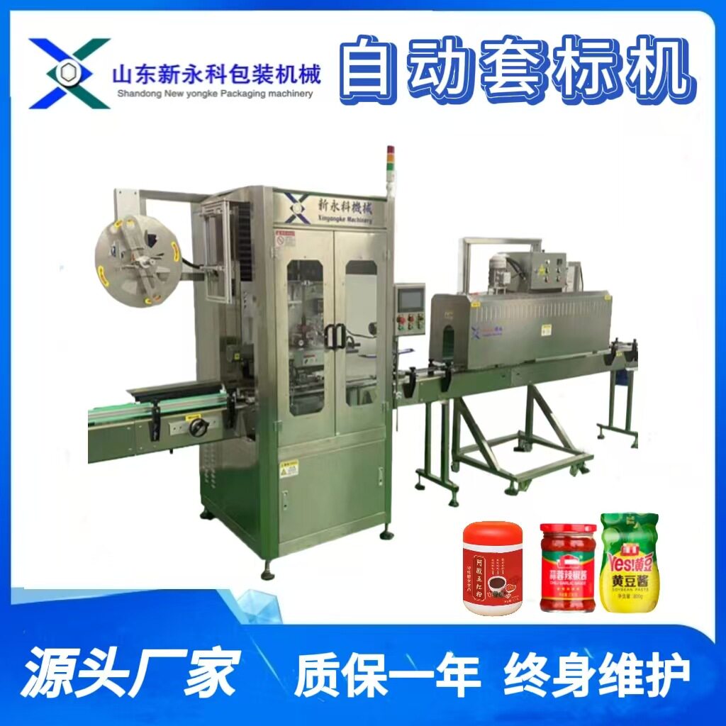 全自动套膜蒸汽收缩机一机多用