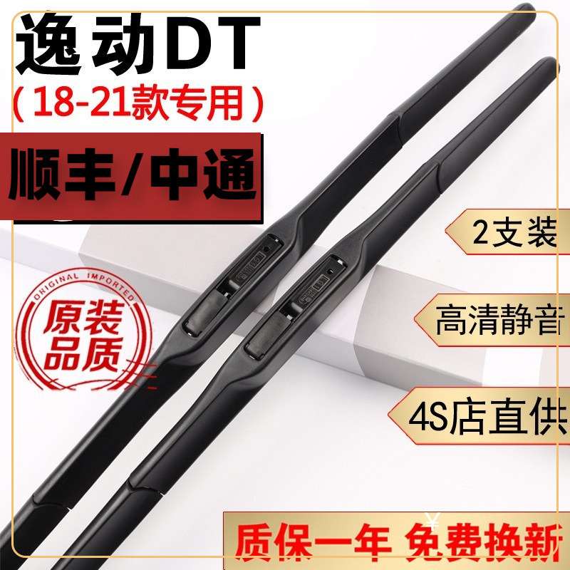 长安逸动DT雨刮器逸动dt雨刷器原装胶条2018款18-20-21款逸动DT雨