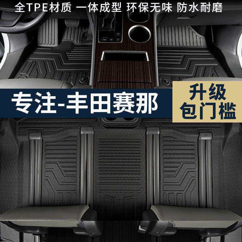 21-25款丰/田赛那/格瑞维亚全包围包门槛七座地毯防水TPE汽车脚垫
