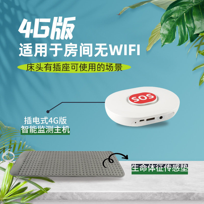 双向报警通话监测心率呼吸睡眠监测仪