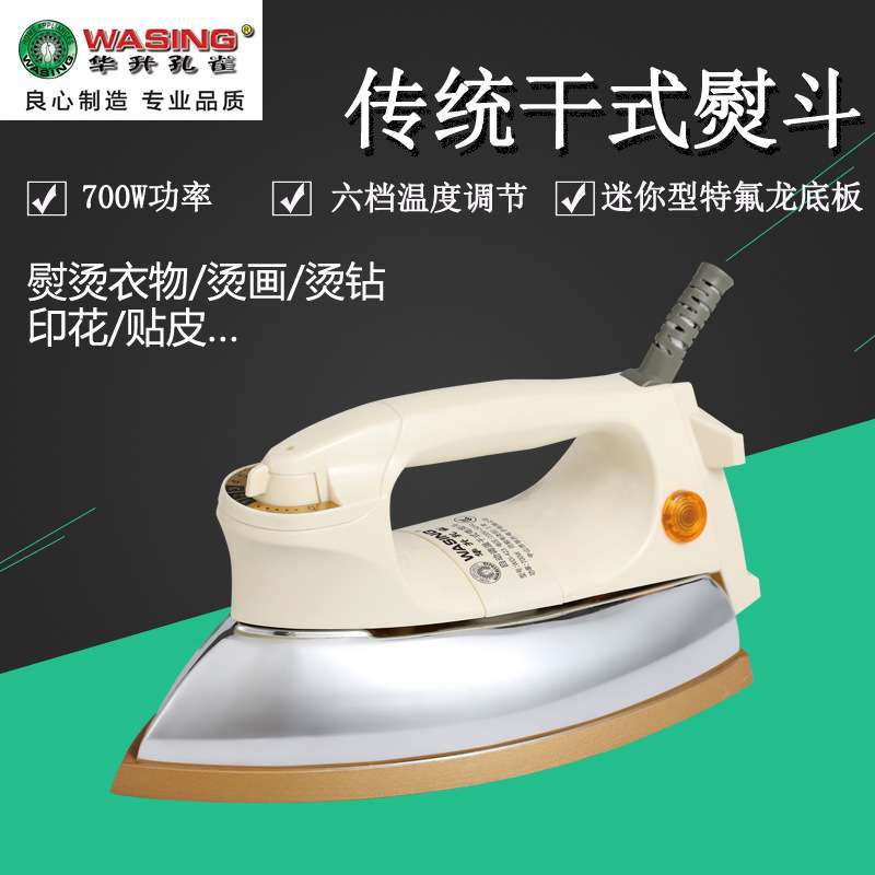 华升牌老式电熨斗调温家用工业无蒸汽700W迷你学生宿舍熨衣服烫斗