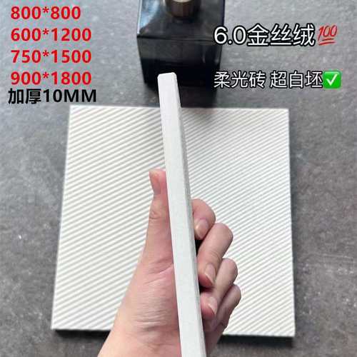 10MM厚6.0超白坯金丝绒柔光砖奶油风子母配套600x1200卫生间墙砖