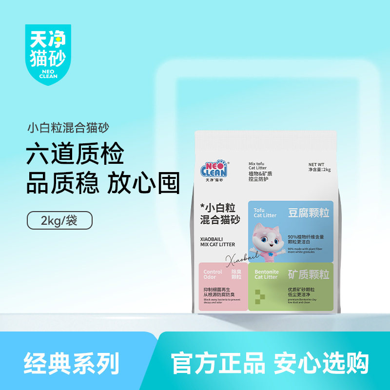 neo天净小白粒混合豆腐矿猫砂除臭去味猫沙32斤原味猫沙2KG*8袋