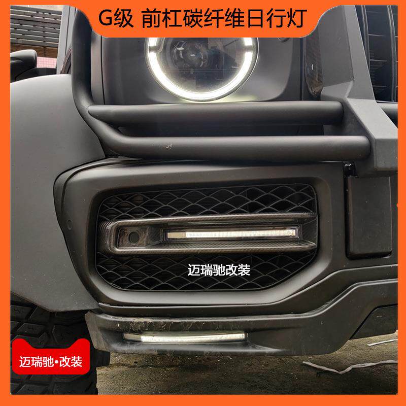 适用奔驰G63改装W464G63前杠干碳纤维格栅带灯装饰条格栅日行灯