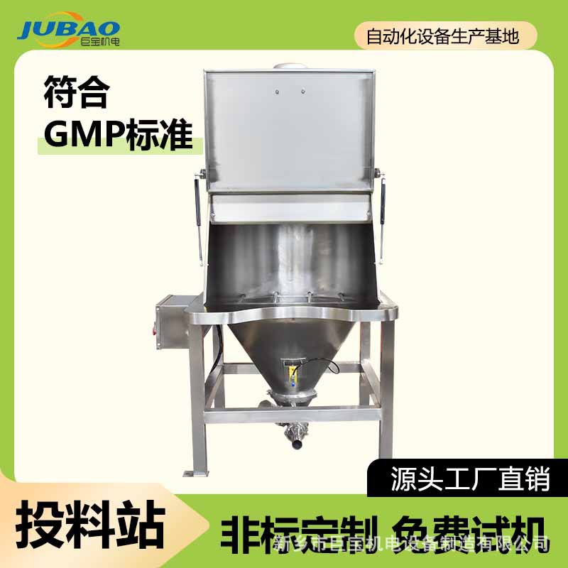 手动解袋无尘投料站反应釜