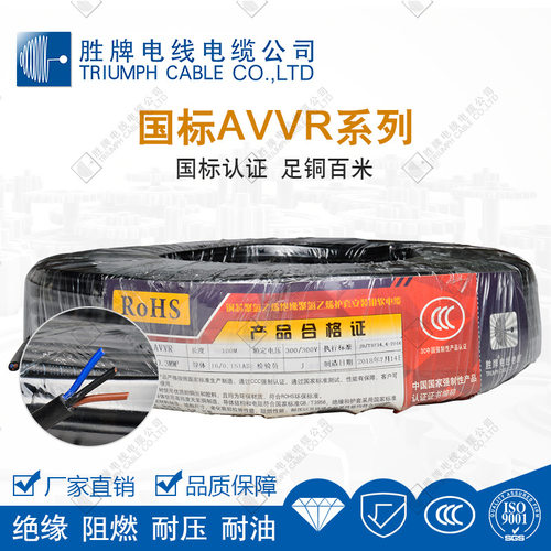 胜牌AVVR0.3平方2/3/4/5/6...24芯护套线挤压线设备连接用线CE线