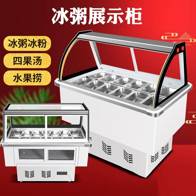 尚厨商用直角柜四果汤清补凉水果捞冰粉冷藏展示柜保鲜冰柜冰粥机