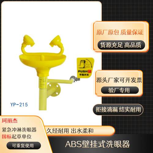 工厂*量大从优不锈钢壁挂式紧急洗眼器实验室YP-215
