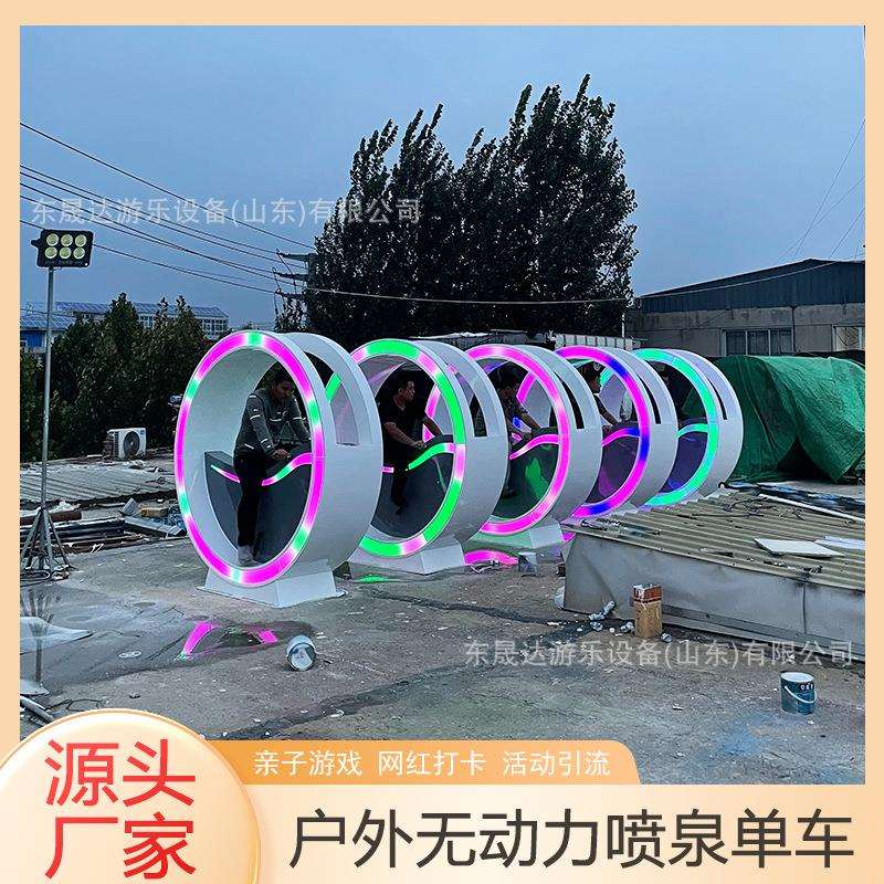 户外游乐设备无动力喷泉单车景区广场亲子互动网红打卡娱乐道具