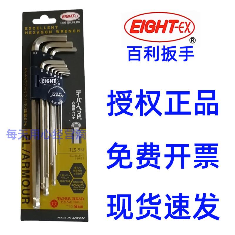 百利内六角扳手八牌六角匙EIGHT-EX钻石头加长9件套公制TLS-9NX