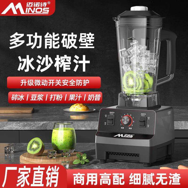 迈诺诗冰沙机商用榨汁机多功能大功率摆摊破壁果汁机奶茶店破冰机