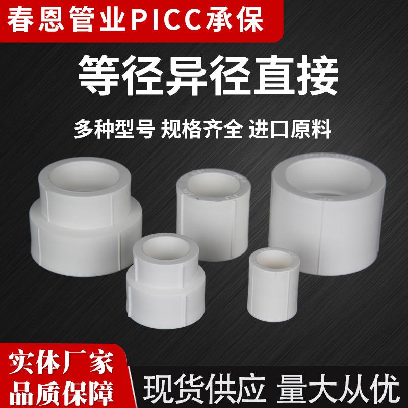 春恩管业PPR等径异径直接加厚ppr直通异径直接PPR水管配件