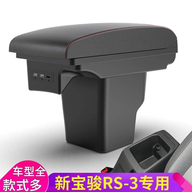 新宝骏RS3扶手箱宝骏RS-3汽车中央手扶箱专用储物箱配件改装装饰,机械设备,其他机械设备,淘宝优惠券,粉丝福利购,淘宝优惠卷