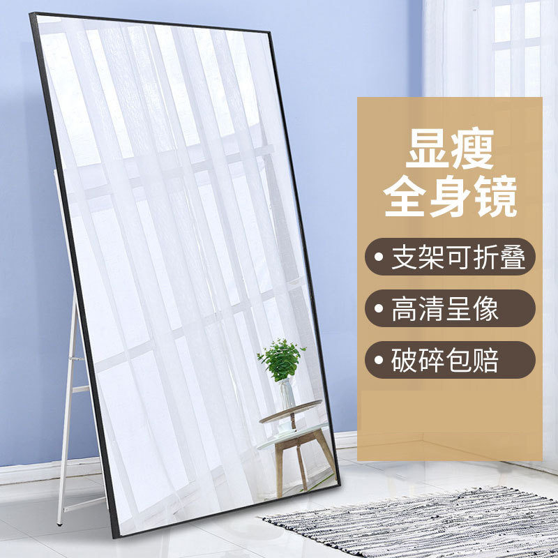 网红落地全身镜显瘦穿衣镜
