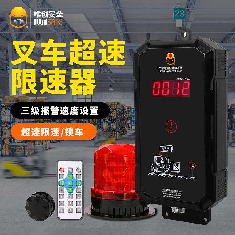 唯创安全装载机限速报警器林德杭叉比亚迪叉车压路机超速告警装置