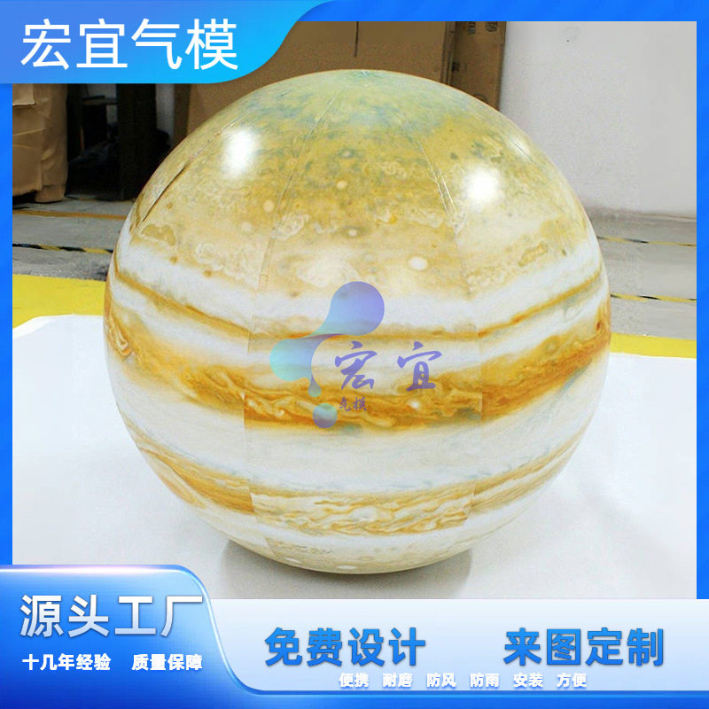 厂家批发太阳系行星气模