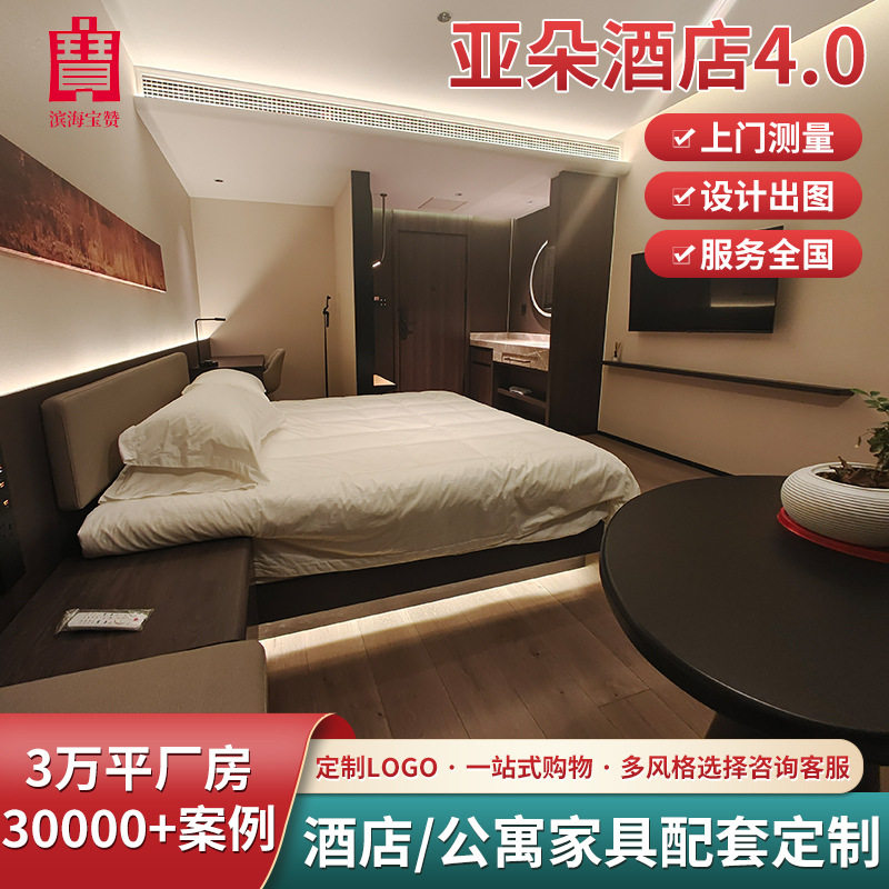 亚朵4.0酒店客房全套家具定制