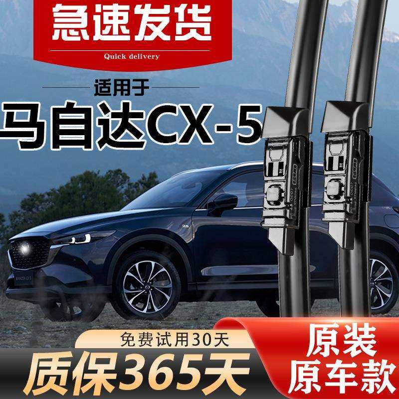 适用马自达CX5雨刮器原装二代胶条13/17/15/19无骨静音原厂雨刷片