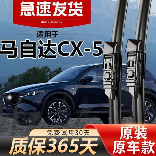 适用马自达CX5雨刮器原装二代胶条13/17/15/19无骨静音原厂雨刷片