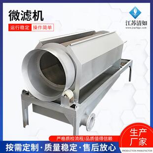 滚筒式微滤机水产养殖全自动细格栅内进水式不锈钢转鼓除污机