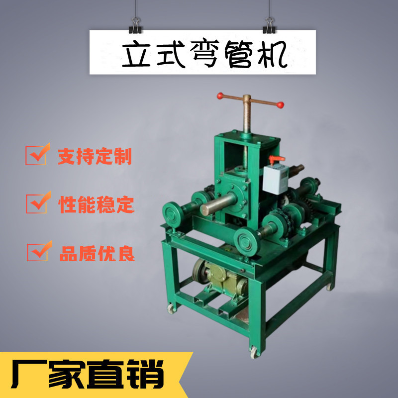 出售电动弯管机不锈钢握弯机方管圆管弯弧机76立式大棚弯管机