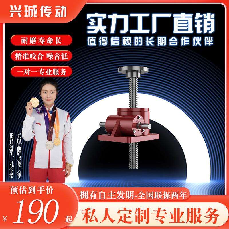 抛光机专用丝杆升降机电动蜗轮蜗杆滚珠手摇螺杆非标提升机减速机