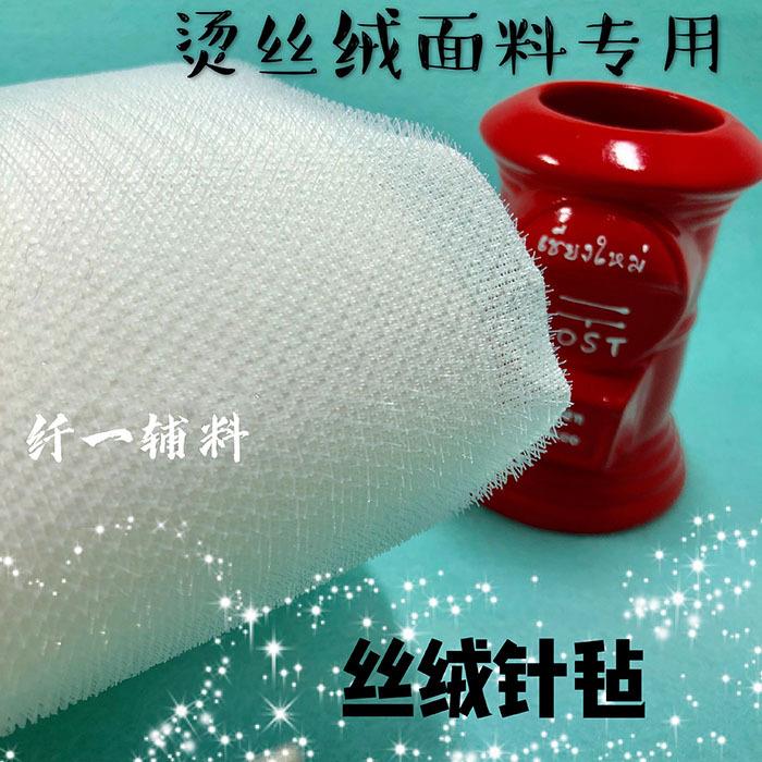 丝绒针毡尼龙针毡熨烫丝绒胶针板耐高温烫针整烫纤一辅料