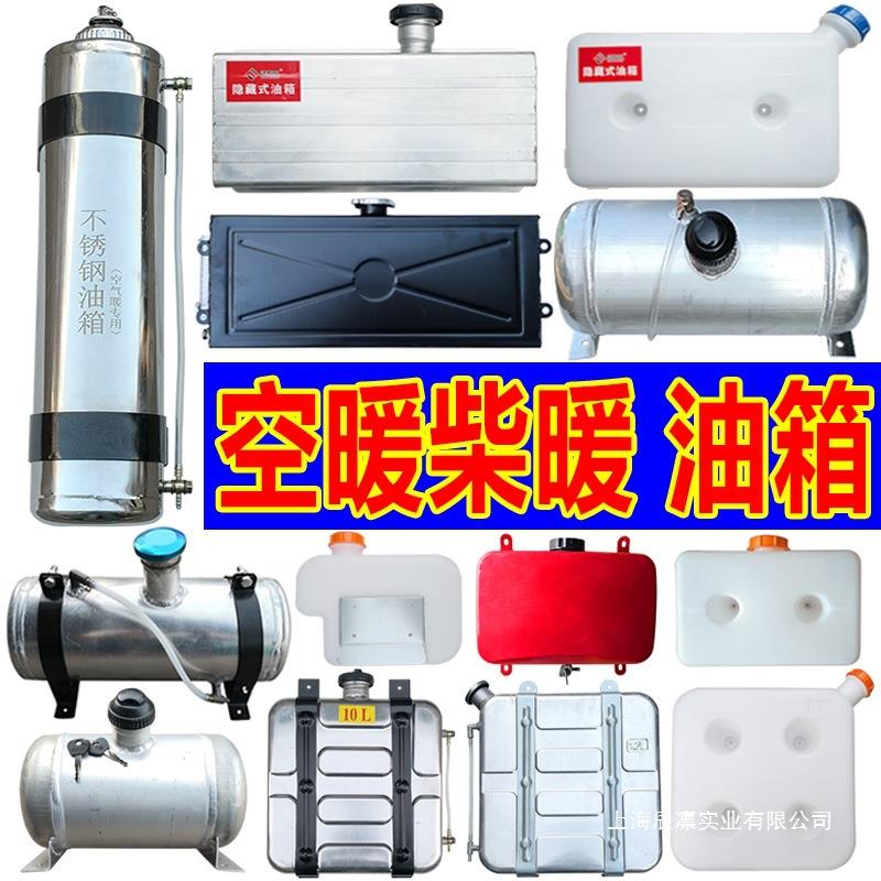 柴暖油箱驻车加热器配件柴油塑料小油壶改装铁铝不锈钢备用汽油桶
