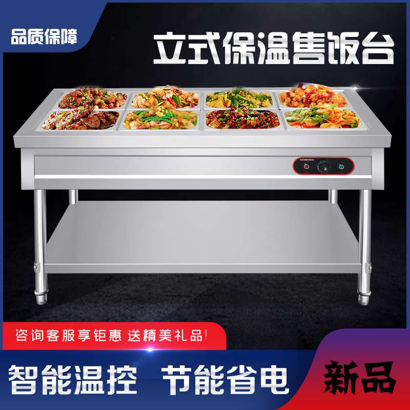 商用保温售饭台饭店保温售饭台不锈钢售饭车保温汤池
