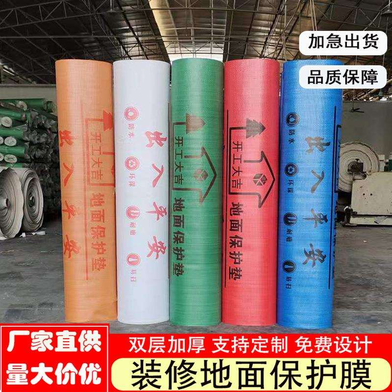 工程家用装修地面保护膜防潮加厚瓷砖地膜地垫工地防护膜