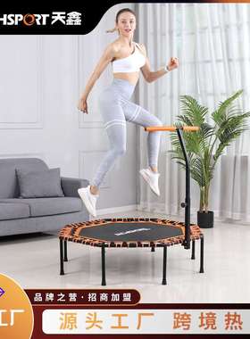 天鑫超级蹦蹦床健身trampoline跳跳床折叠带扶手家用四折儿童蹦床