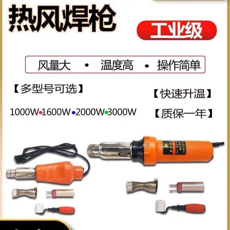 塑料焊枪2000W土工膜隧道pvc防水卷材板篷布工业大功率调温热风枪,纺织面料/辅料/配套,纺织机械配件,淘宝优惠券,粉丝福利购,淘宝优惠卷