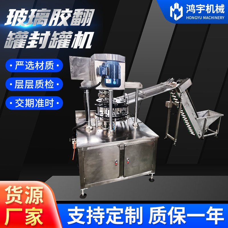 玻璃胶翻罐封罐机厂家现货自动螺杆式灌装机罐头易拉罐自动压盖机