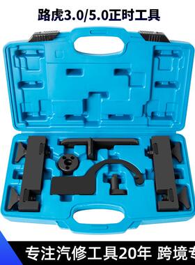 新款路虎3.0T揽胜5.0发现者4捷豹XFXJ汽油发动机正时专用工具喷油