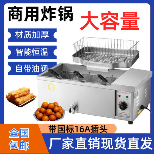 电油炸锅全自动炸麻球炸油条专用锅商用油炸锅自动控温一件起批