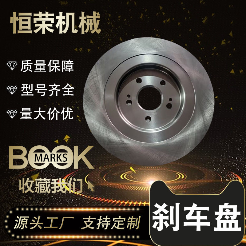 T153502075EP适用奇瑞 瑞虎7 瑞虎8 X70 X70S后轮刹车盘