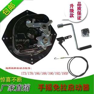 195F通用型配件 186 微耕机免摇免拉正向启动器风冷柴油机173 178