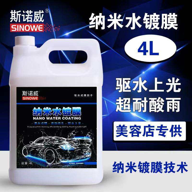 斯诺威纳米水镀膜快速镀膜上光驱水覆膜漆面自洁手喷镀膜车身4L