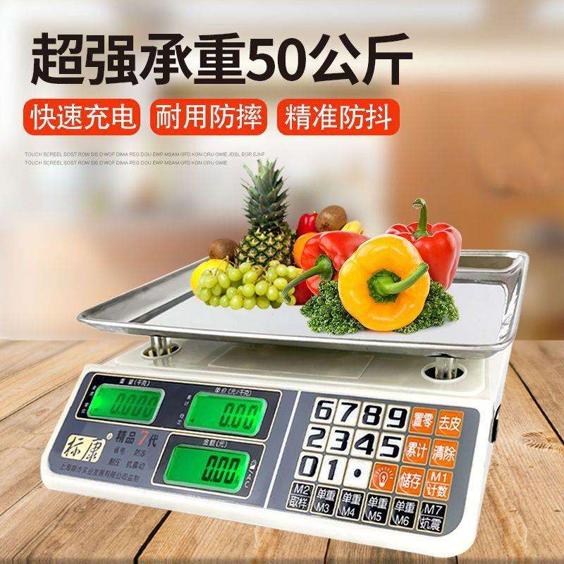 充电电子秤商用小型做生意50公斤卖菜水果家用厨房秤重精准30市斤