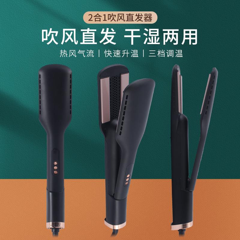 2合1吹风直发热风直发器温度调节恒温不伤发家用卷直两用直板